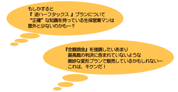 特別セミナー『今、話題の“逆ハーフタックス”“名義変更プラン”その真贋