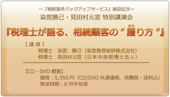 染宮勝己・見田村元宣特別講演会