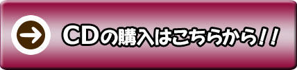 CD購入