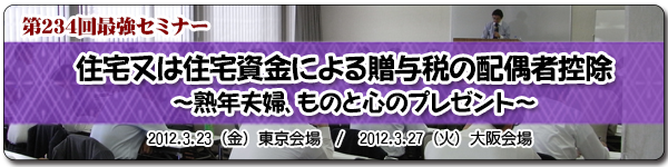 最強セミナー234