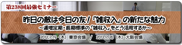 最強セミナー238