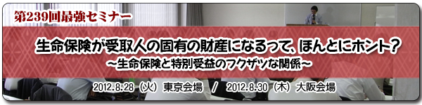 最強セミナー239