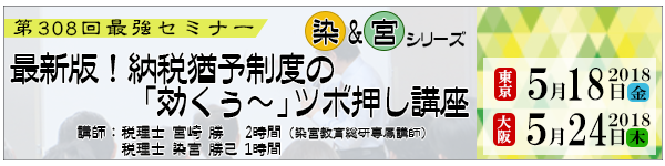 第308回最強セミナー