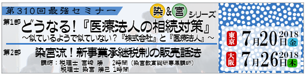 第310回最強セミナー