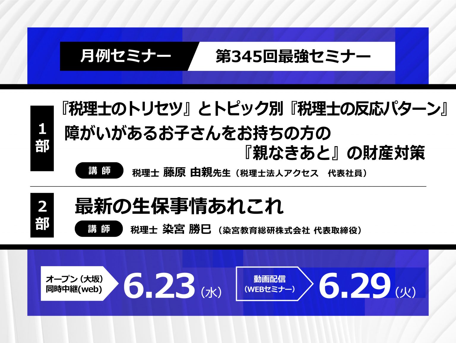 染宮勝己先生 生保営業最強セミナー+inforsante.fr