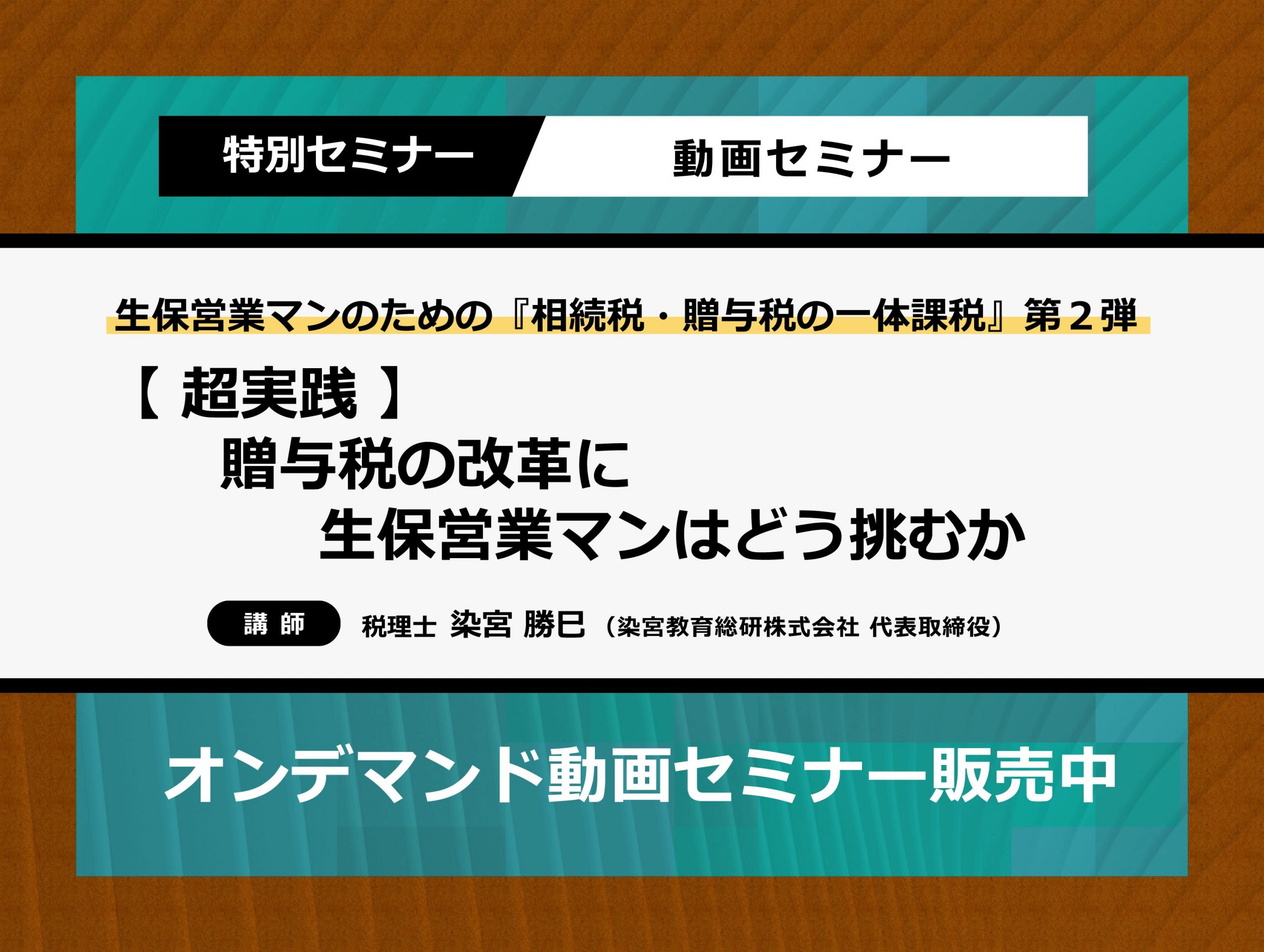 染宮教育総研株式会社