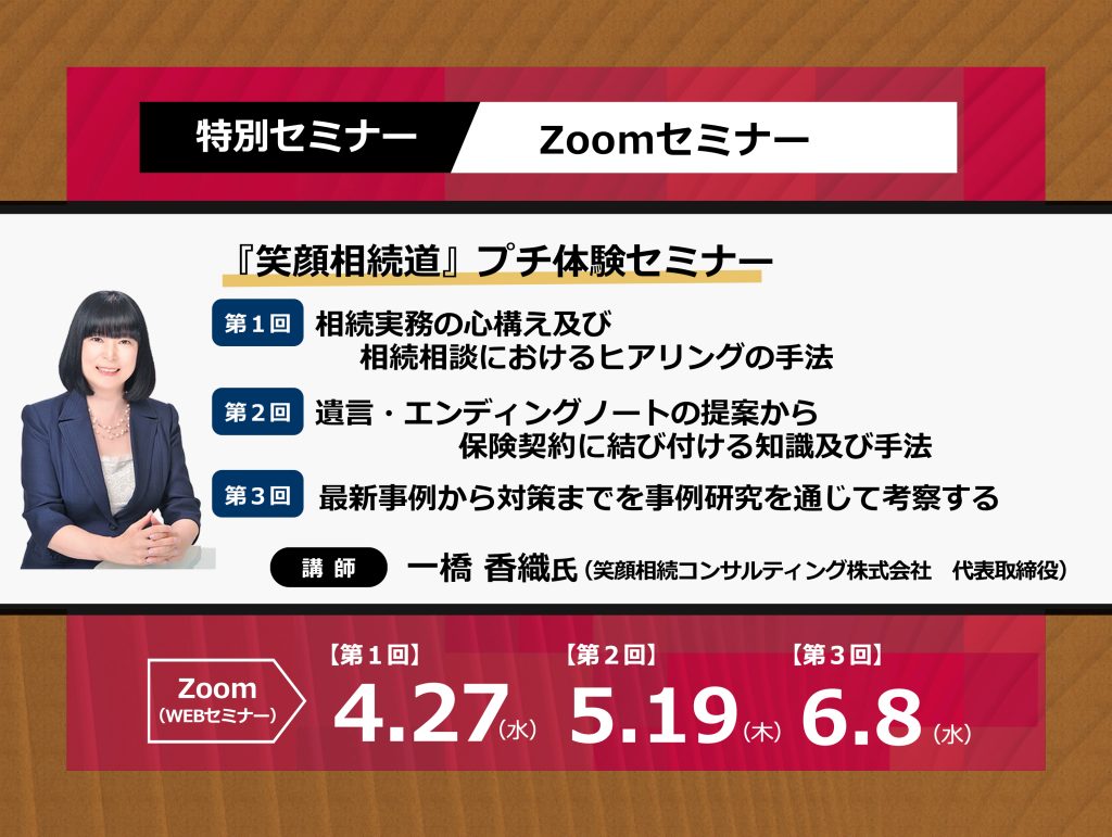 笑顔相続道プチ体験セミナー S 染宮教育総研株式会社