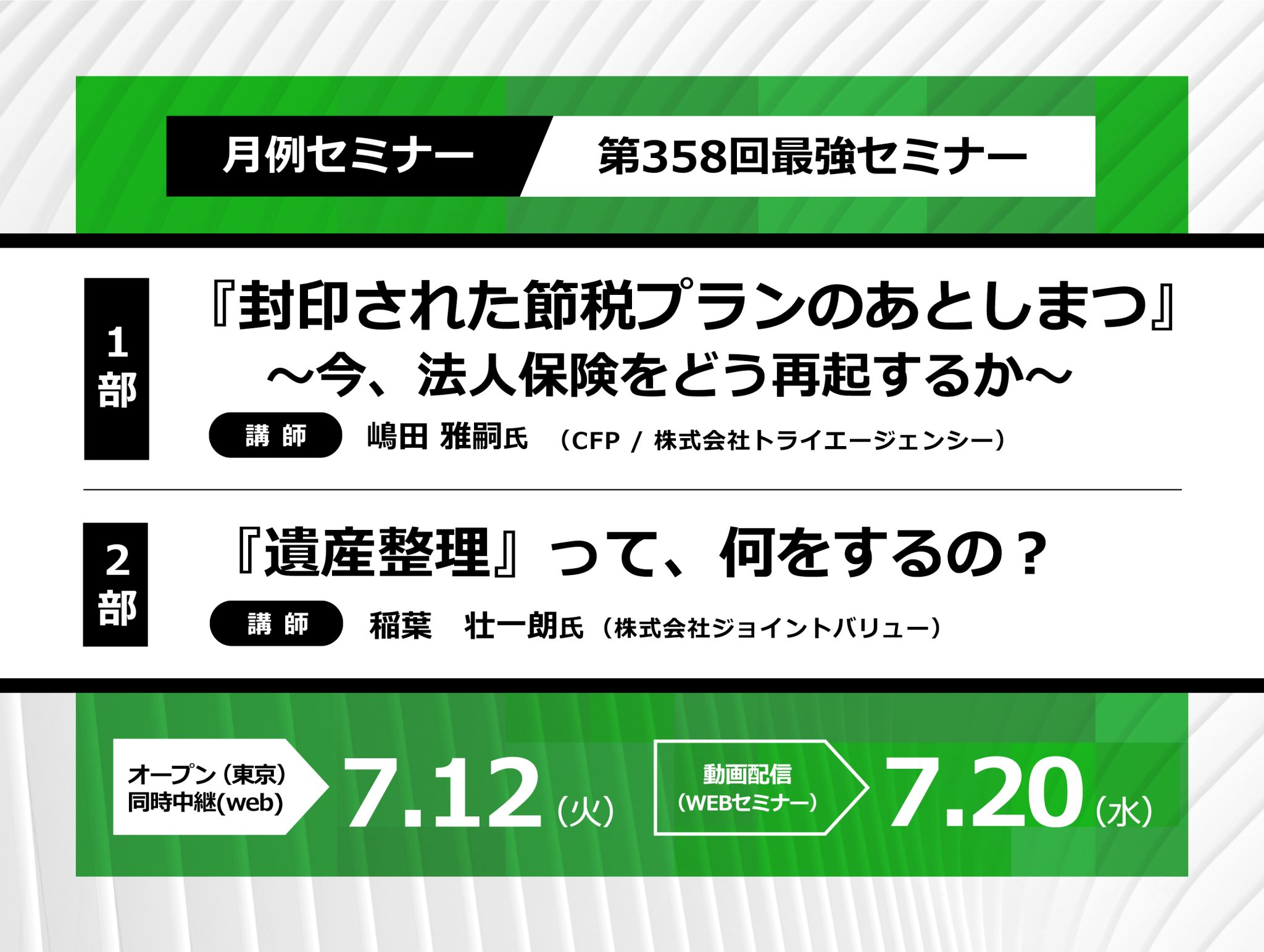 染宮勝己先生 生保営業最強セミナー+inforsante.fr